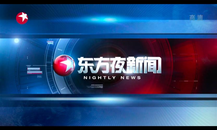 上海东方卫视直播官网