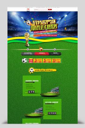 世界杯网站设计图片排版