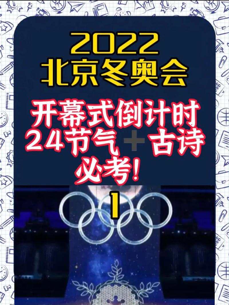 2022冬奥会开幕式时间表