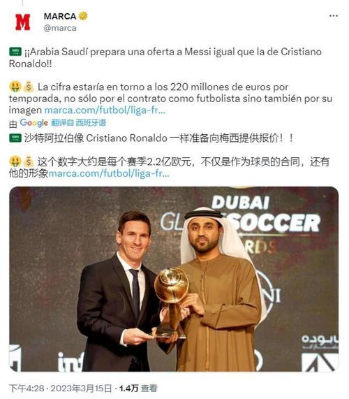 沙特球队3亿年薪报价梅西的相关图片