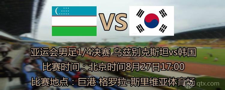 韩国vs乌兹别克斯坦的相关图片